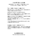 【つる】すみのわ 土瓶用